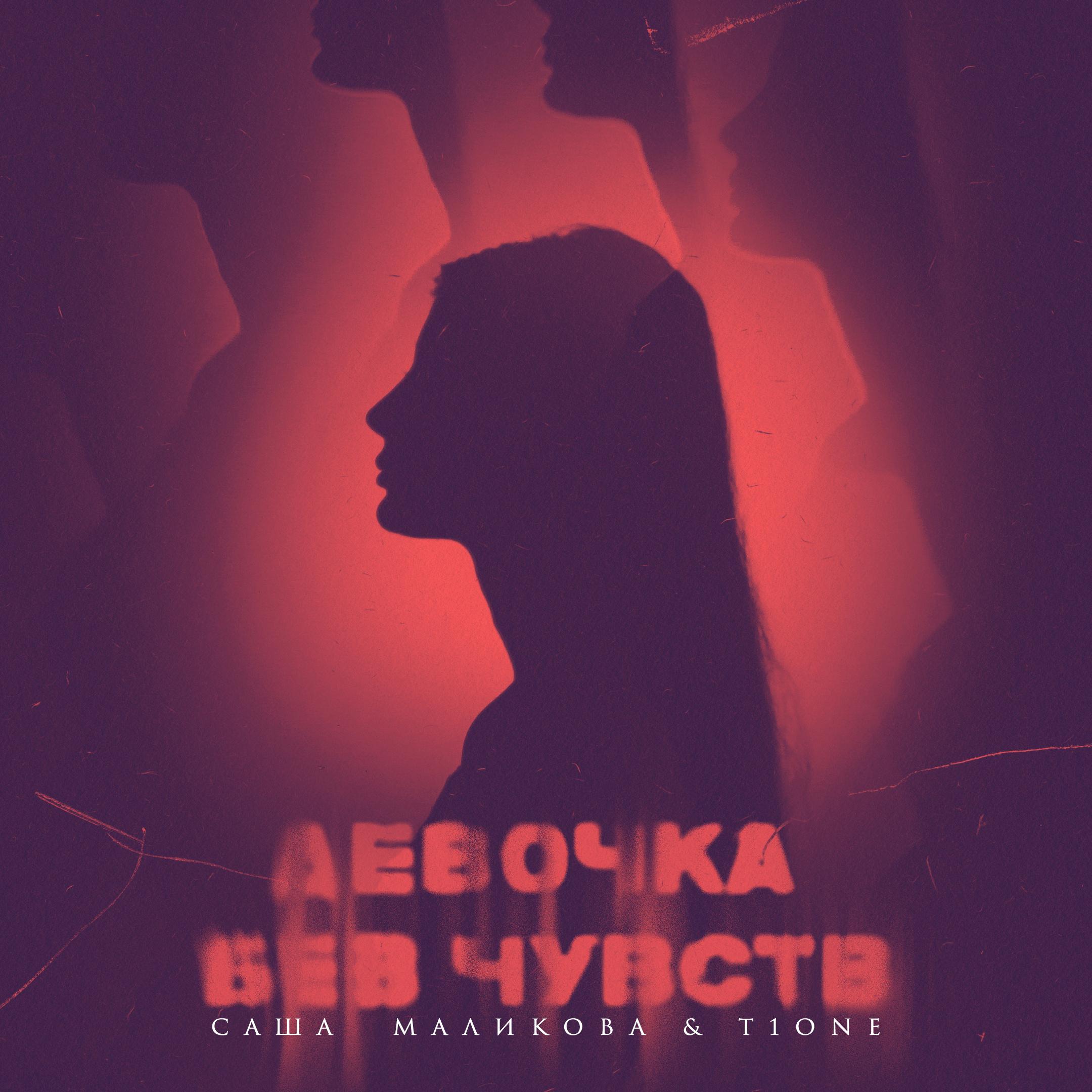 Девочка без чувств