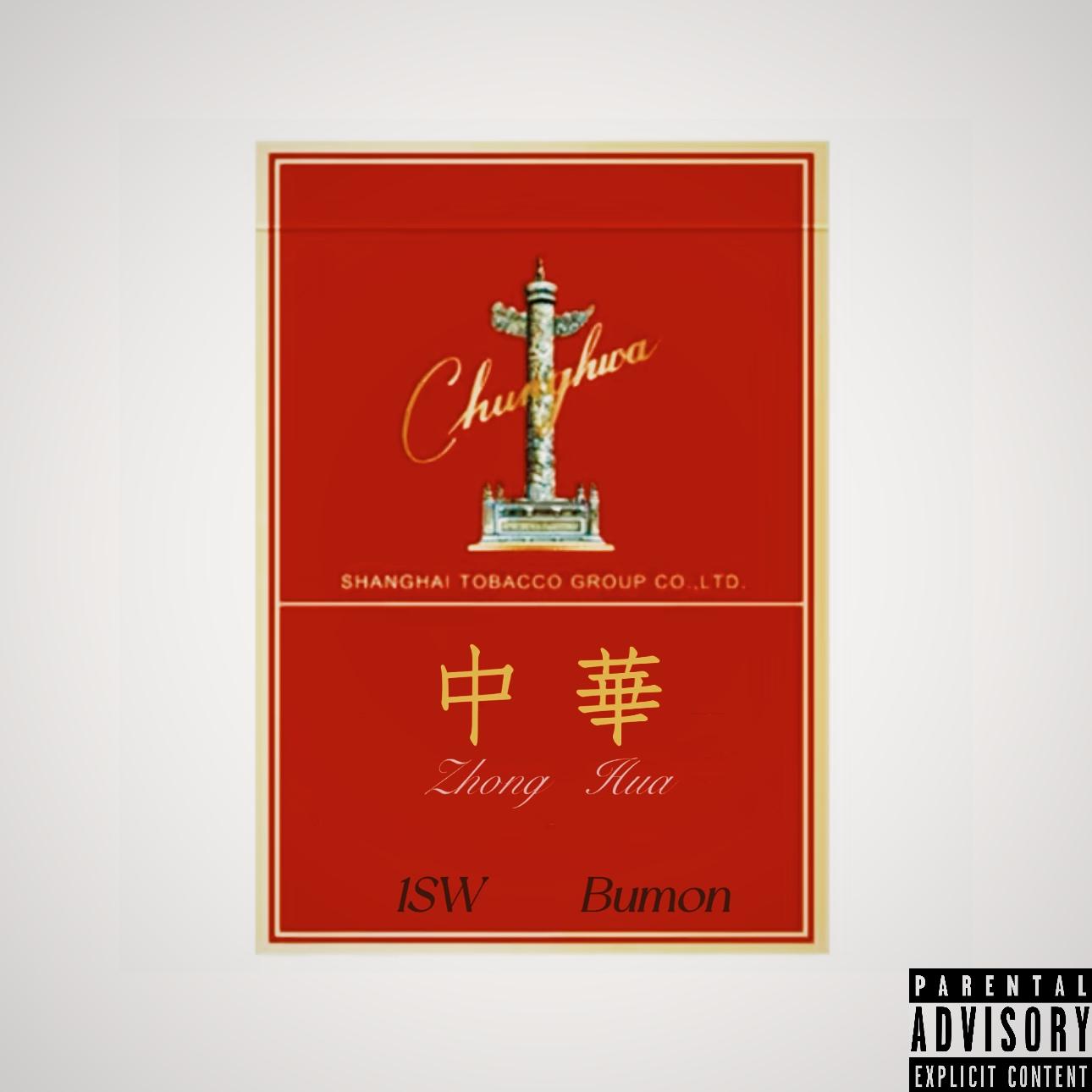 中華