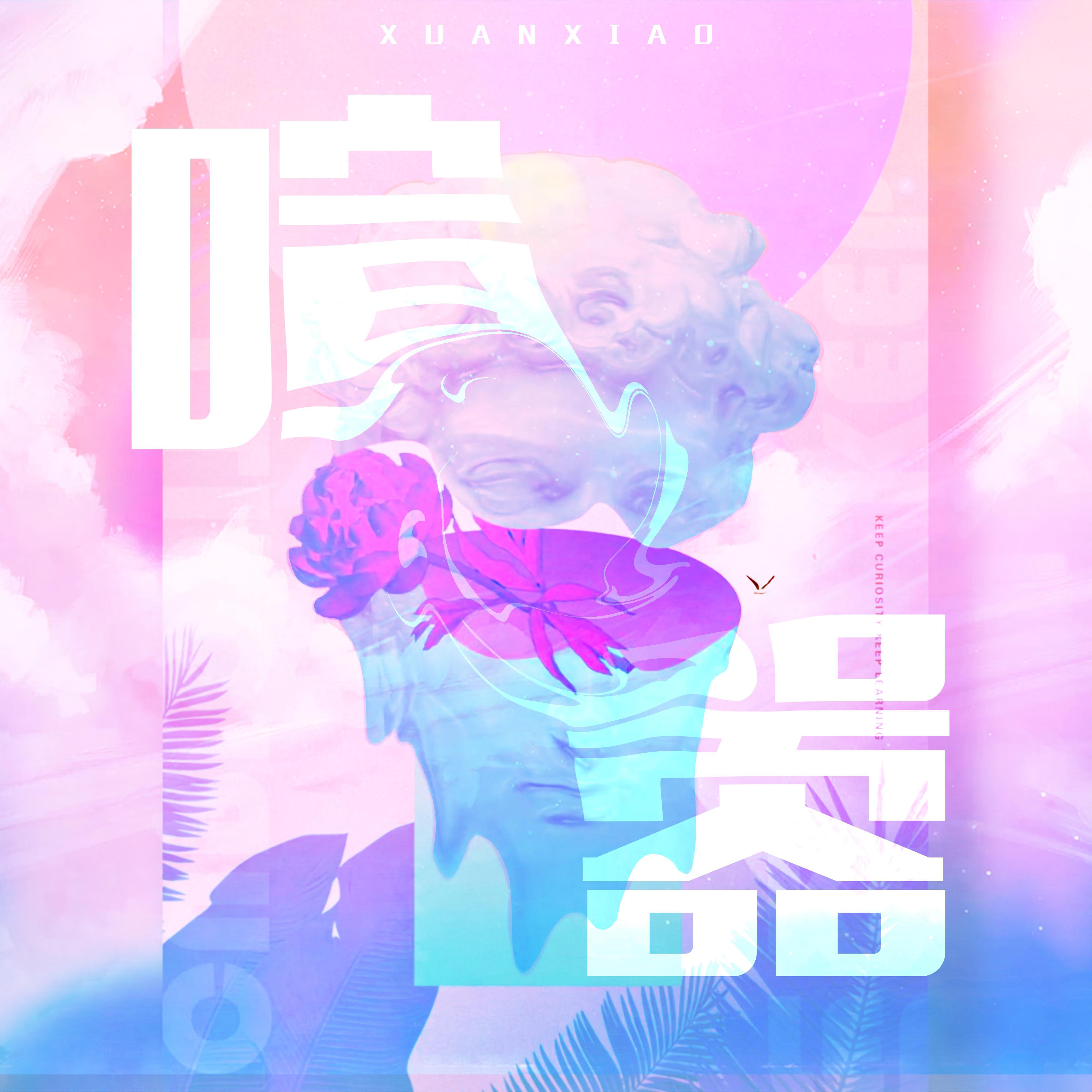 喧嚣