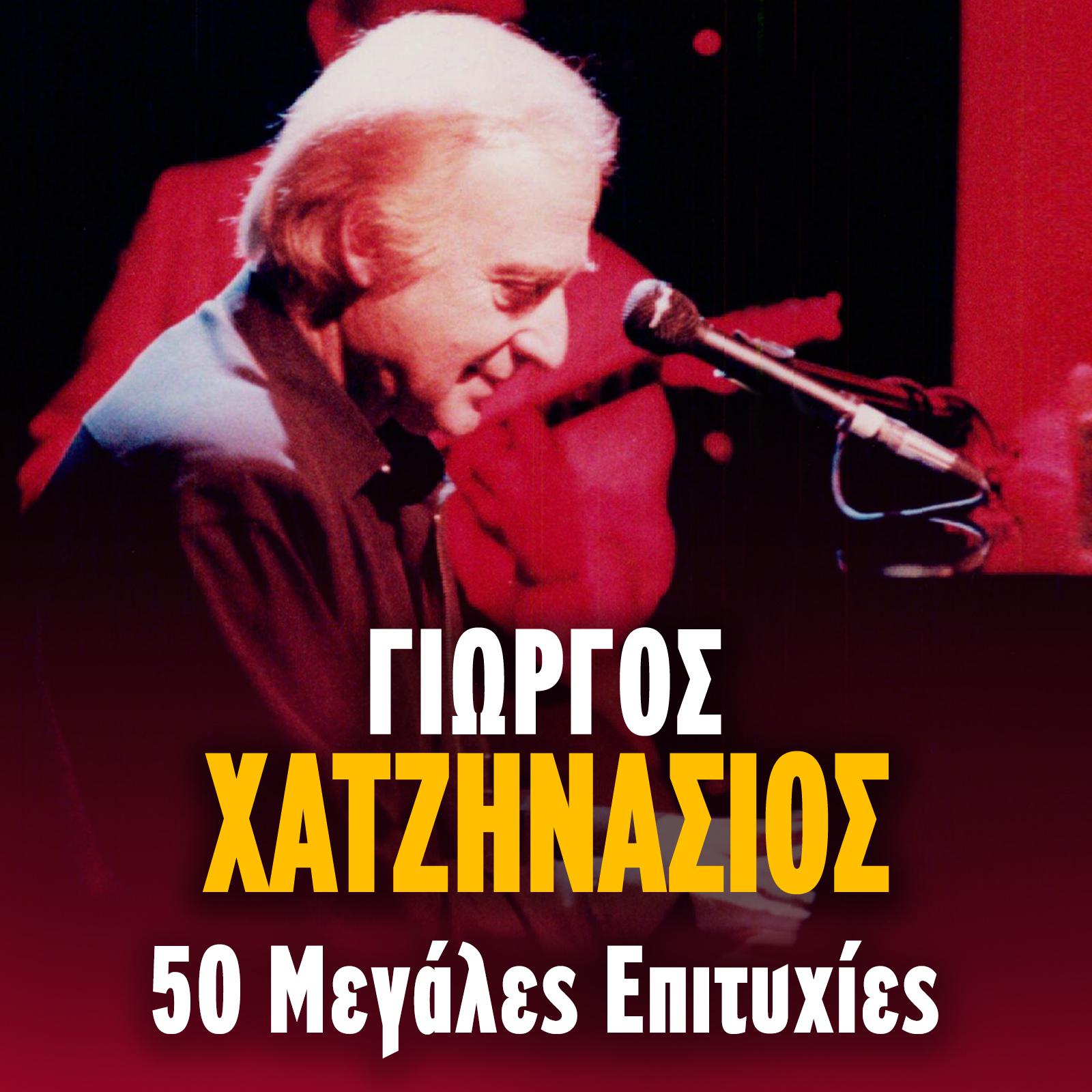 Giannis Koutras - To Geloion Tou Pragmatos (Live)