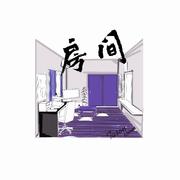 房间