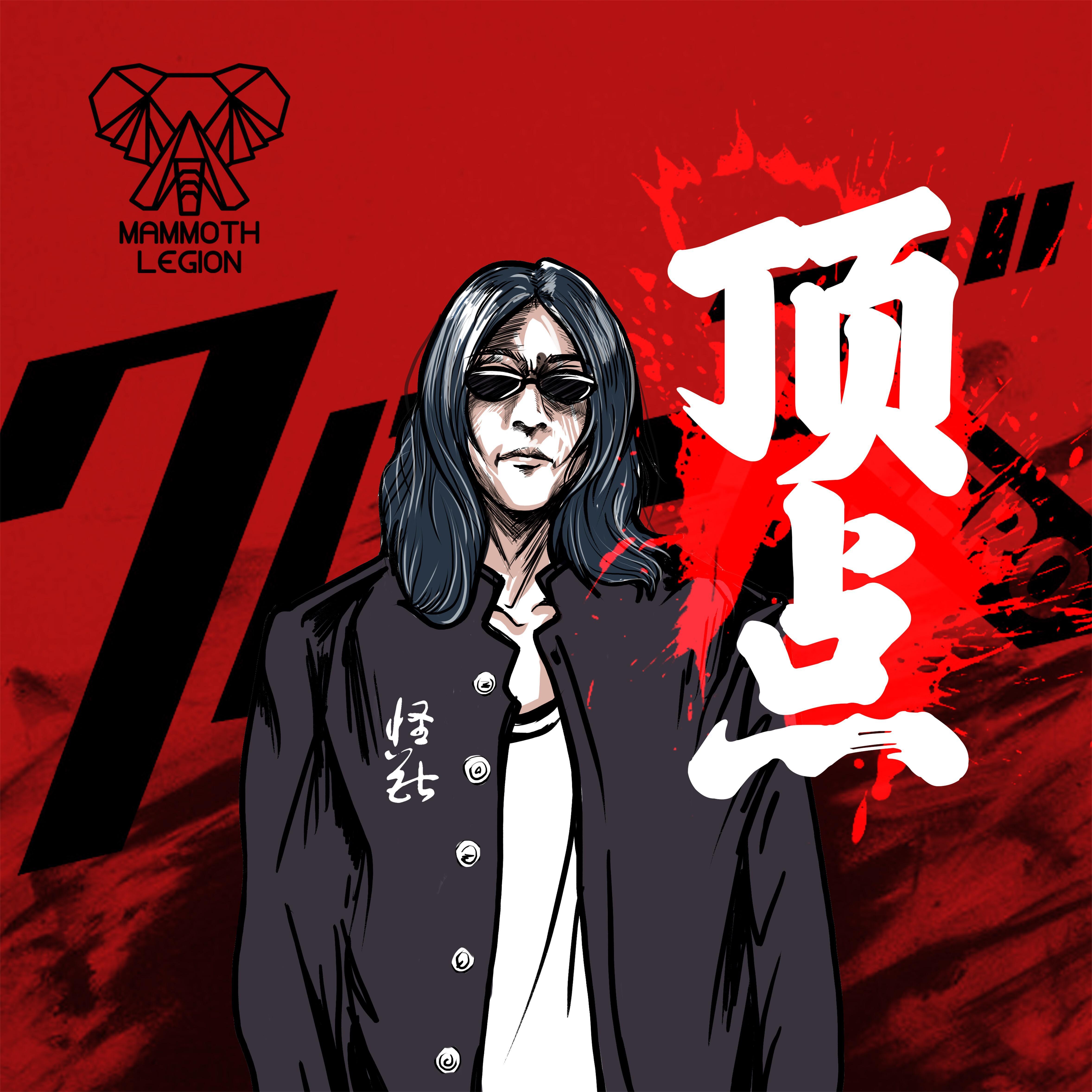 热血高校