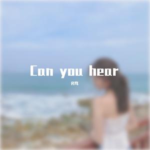 谭嘉仪 - Can You Hear(原版立体声伴奏)
