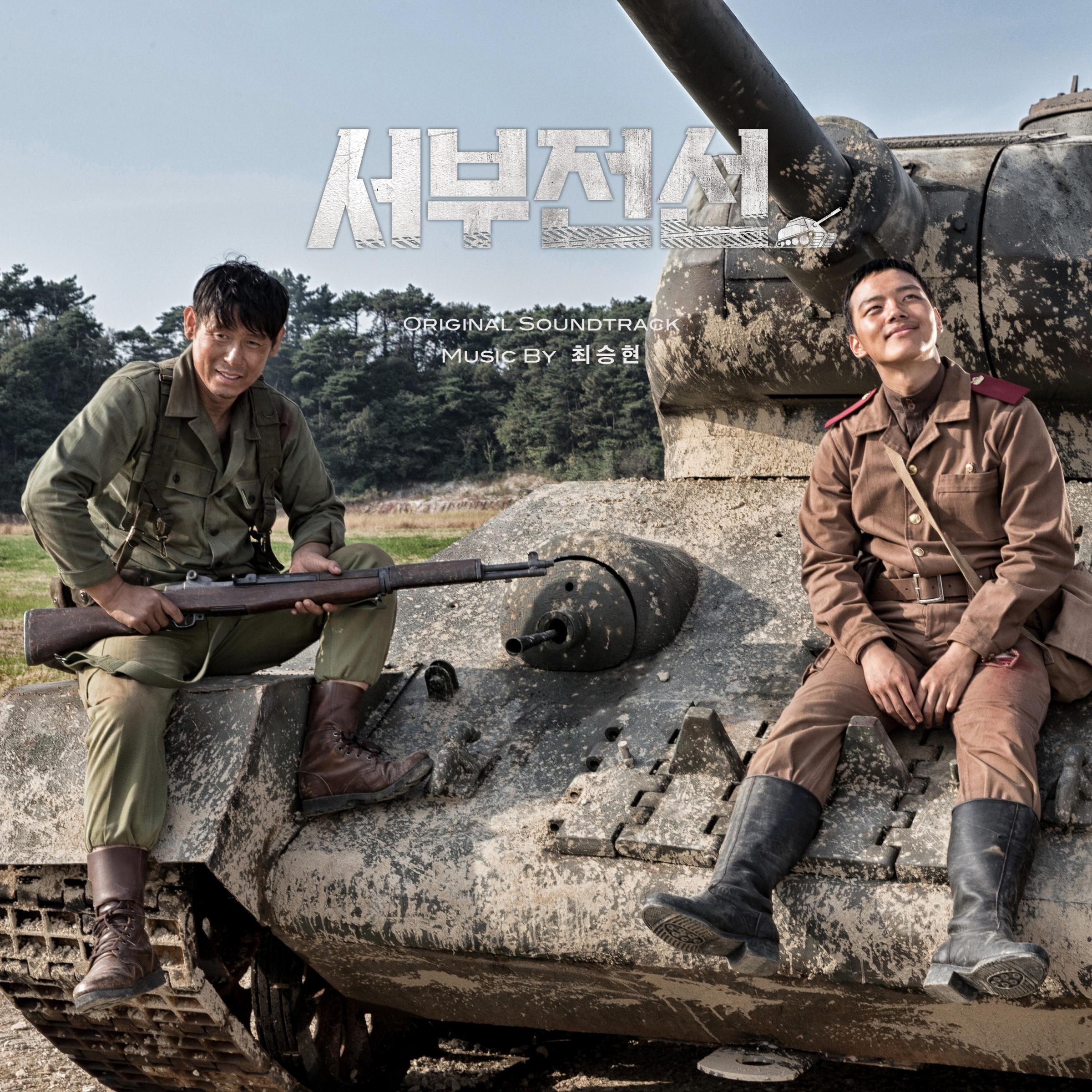 歌手: 所属专辑: ost - (西部战线 ost) 播放 收藏 分享 下载