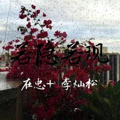 除了微笑也就只有微笑了 (Mix版)