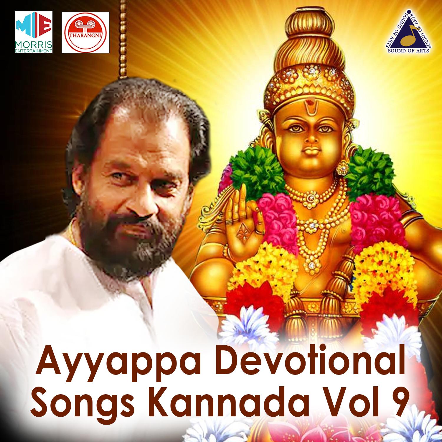 Ayyappa Devotional Songs Kannada, Vol. 9