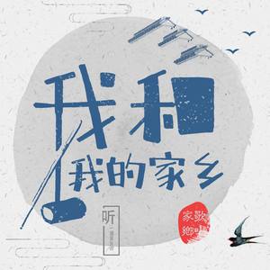 唐涛 - 东坡故里（眉山市城市主题歌曲）(伴奏) （升7半音）