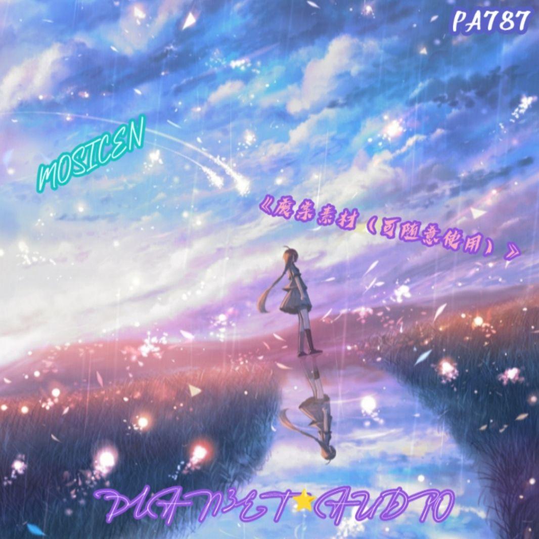 废案素材（可随意使用）