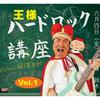 Hard Rock kōza ~Vol.1~专辑