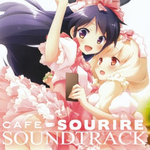 「CAFE SOURIRE」サウンドトラック专辑