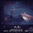 怕你飞远去，怕你离我而去