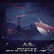怕你飞远去，怕你离我而去