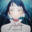 ノニナ专辑