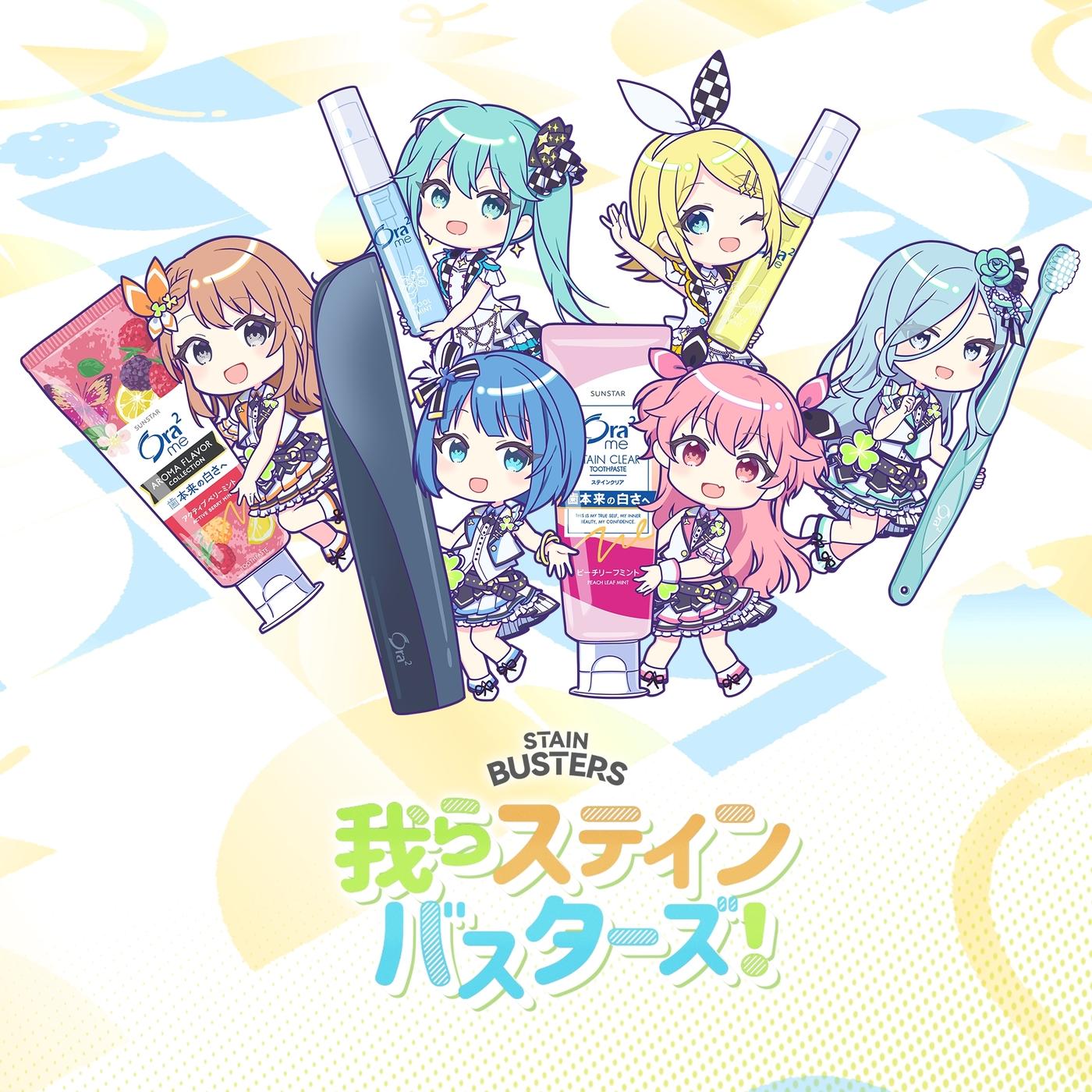 我らステインバスターズ！