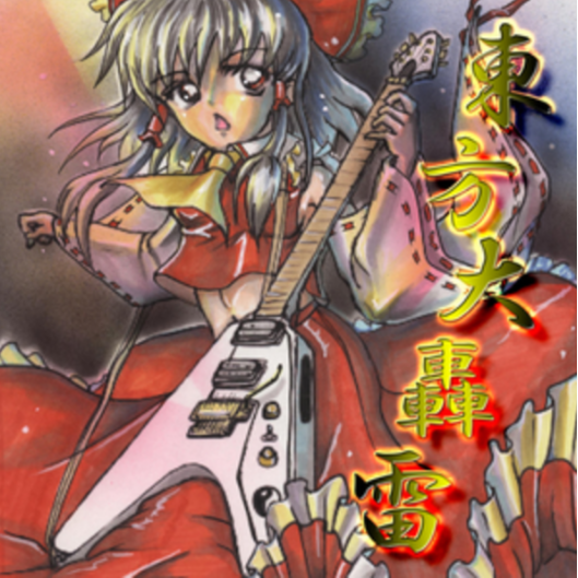 クラゲノボーン例大祭6会場限定CD