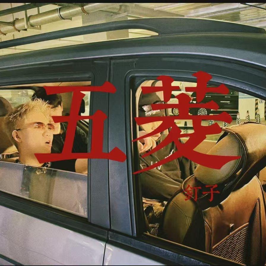 五菱