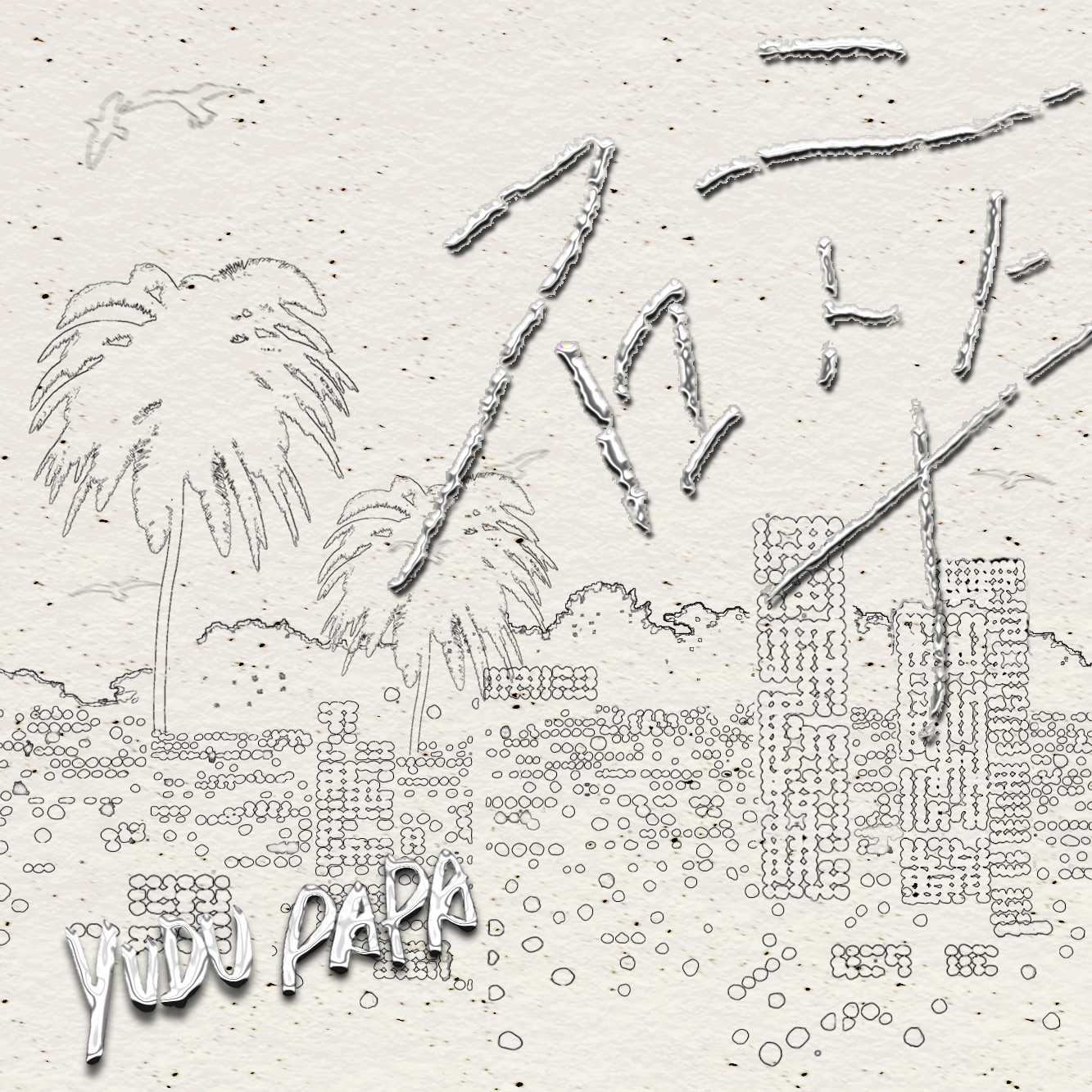 碎