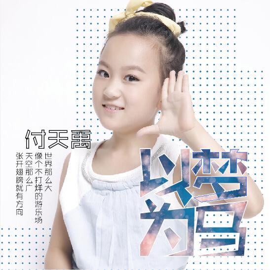 以梦为马 