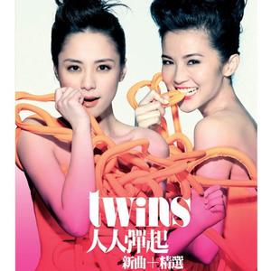 Twins - 风筝与风+人人弹起 (2010香港人人弹起演唱会版伴奏) （升6半音）