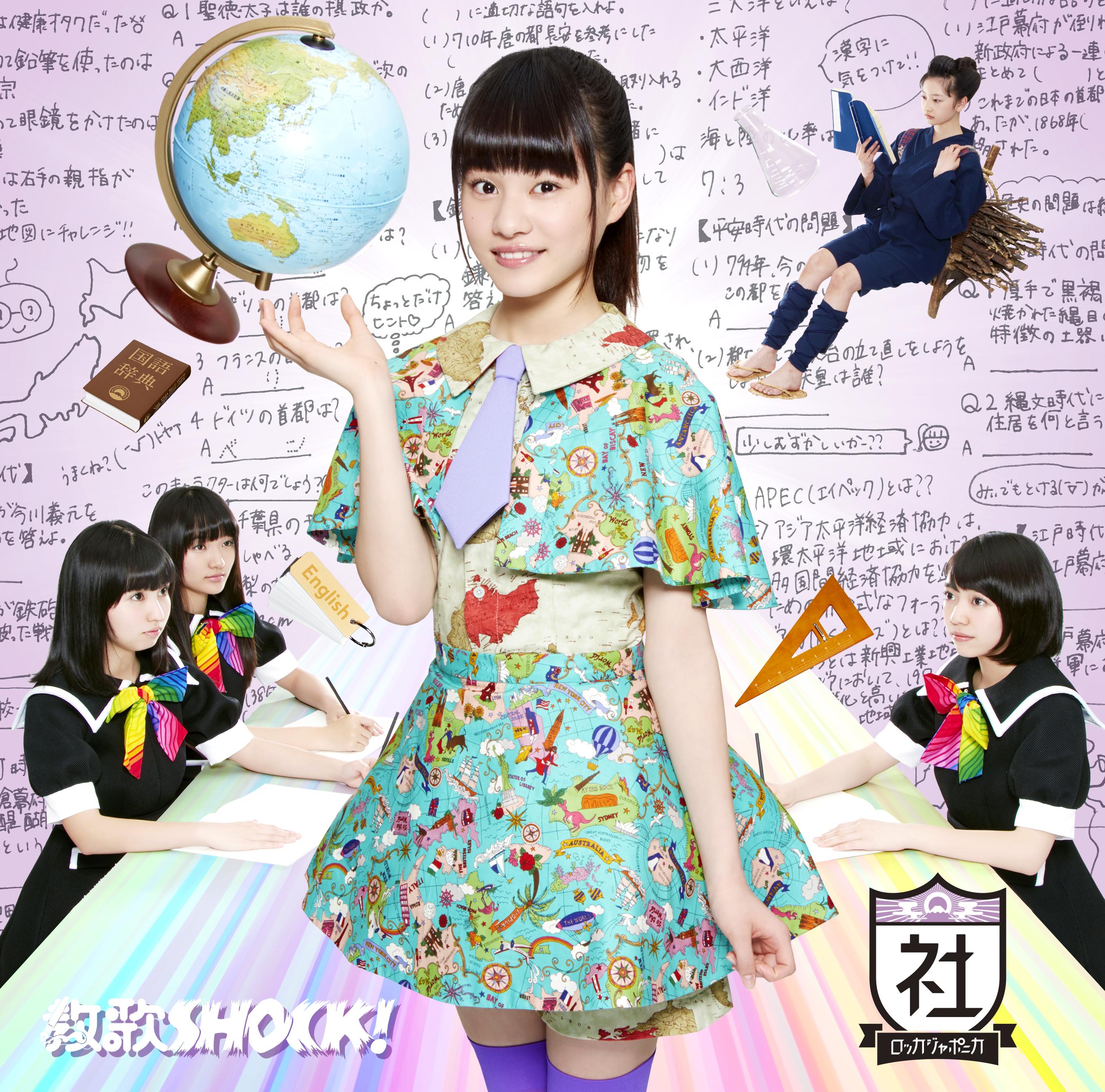 教歌SHOCK! (社会盤)
