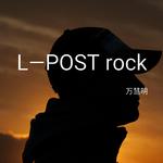 L—POST Rock专辑