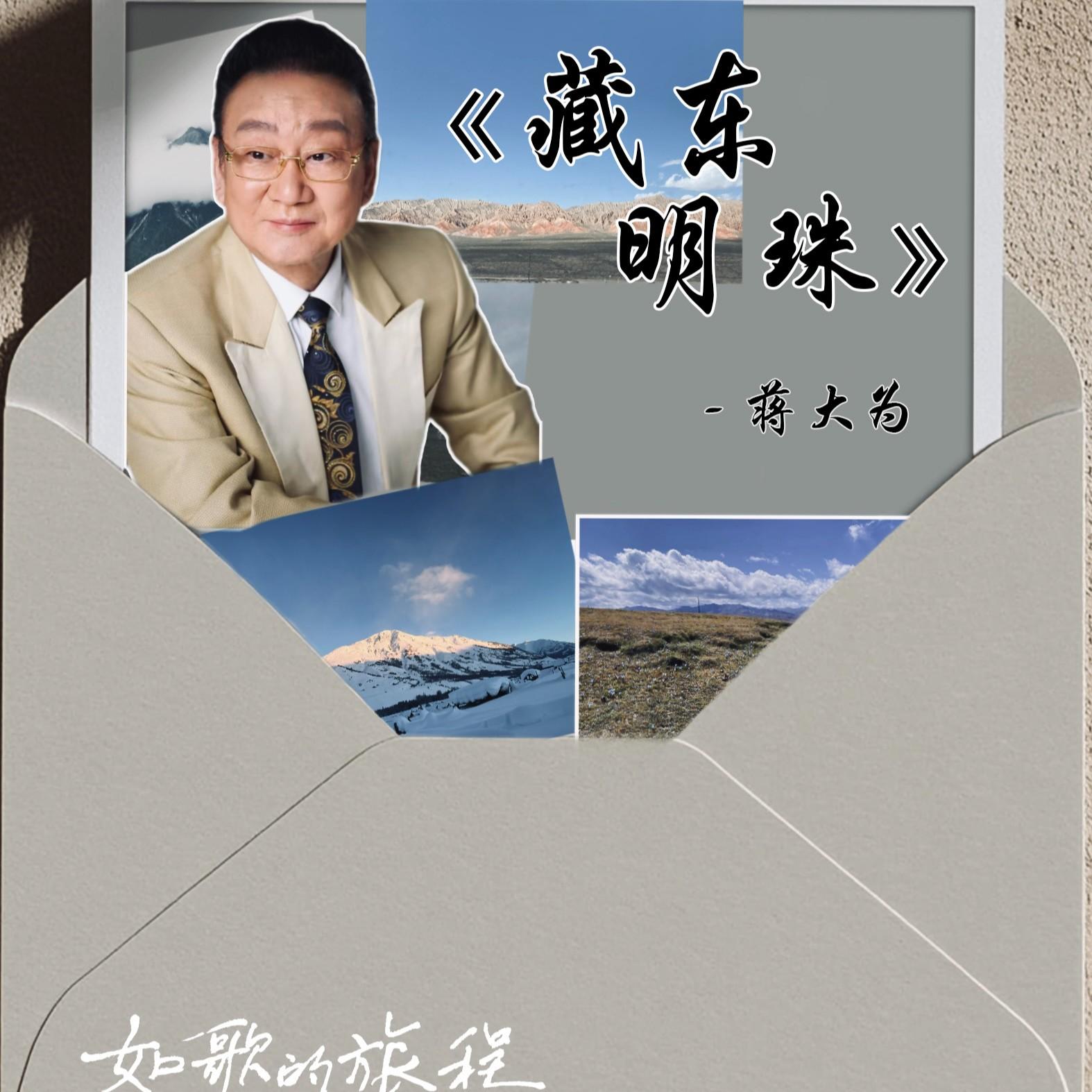 藏东明珠