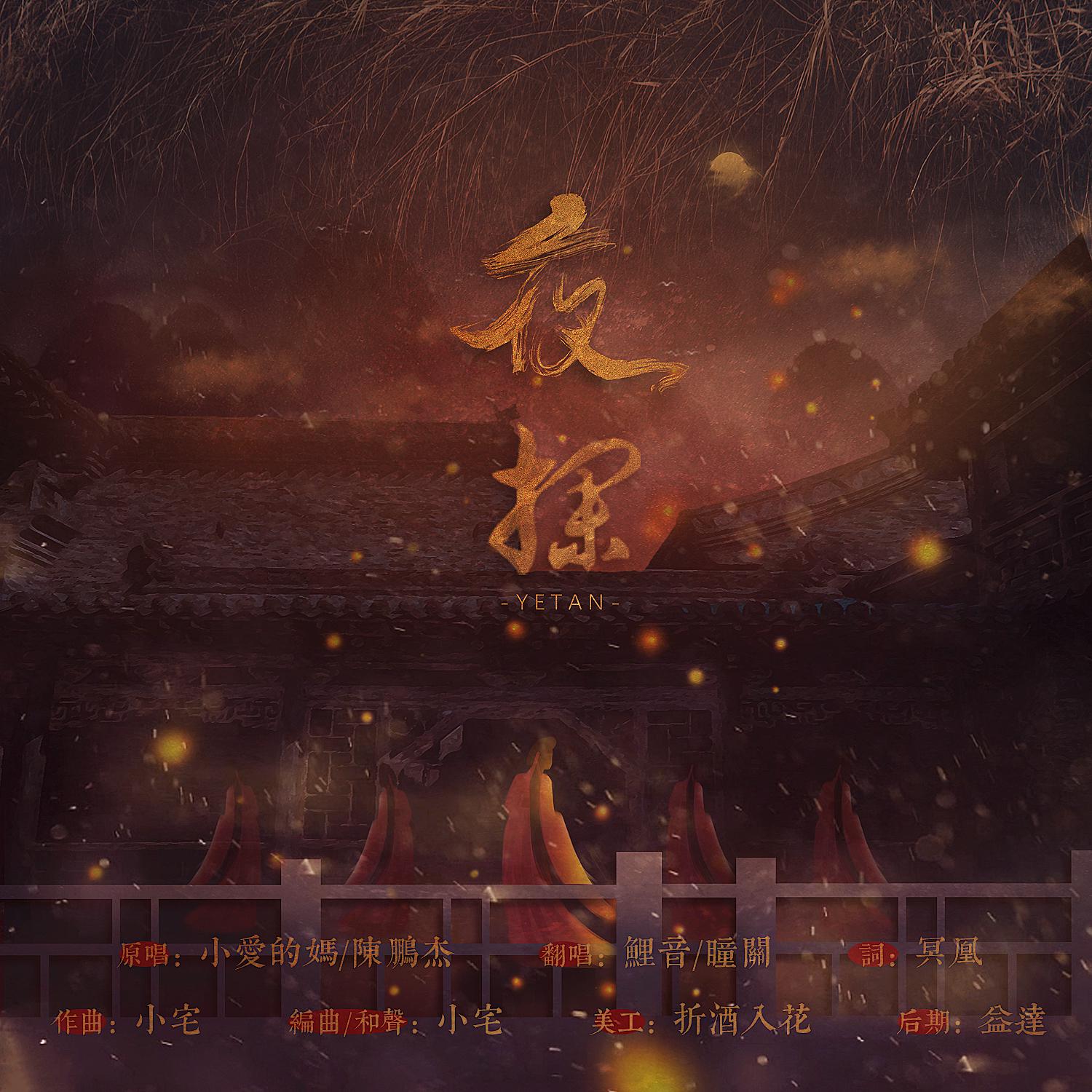 夜探专辑