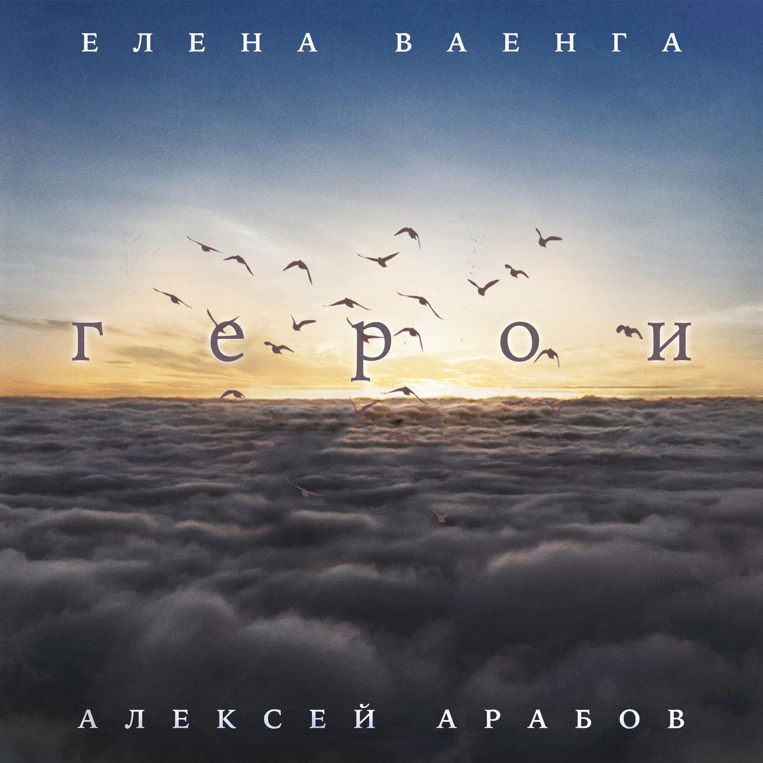 Герои