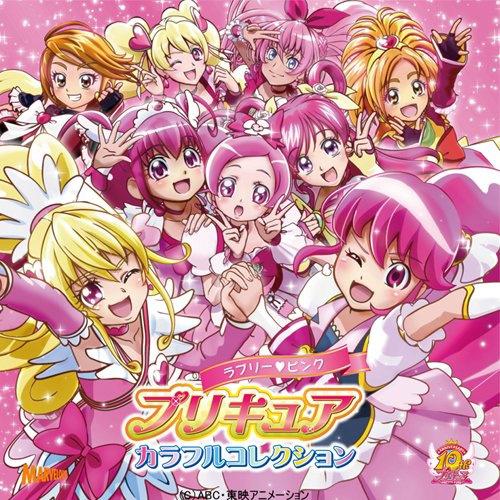 プリキュア カラフルコレクション ラブリーピンク专辑