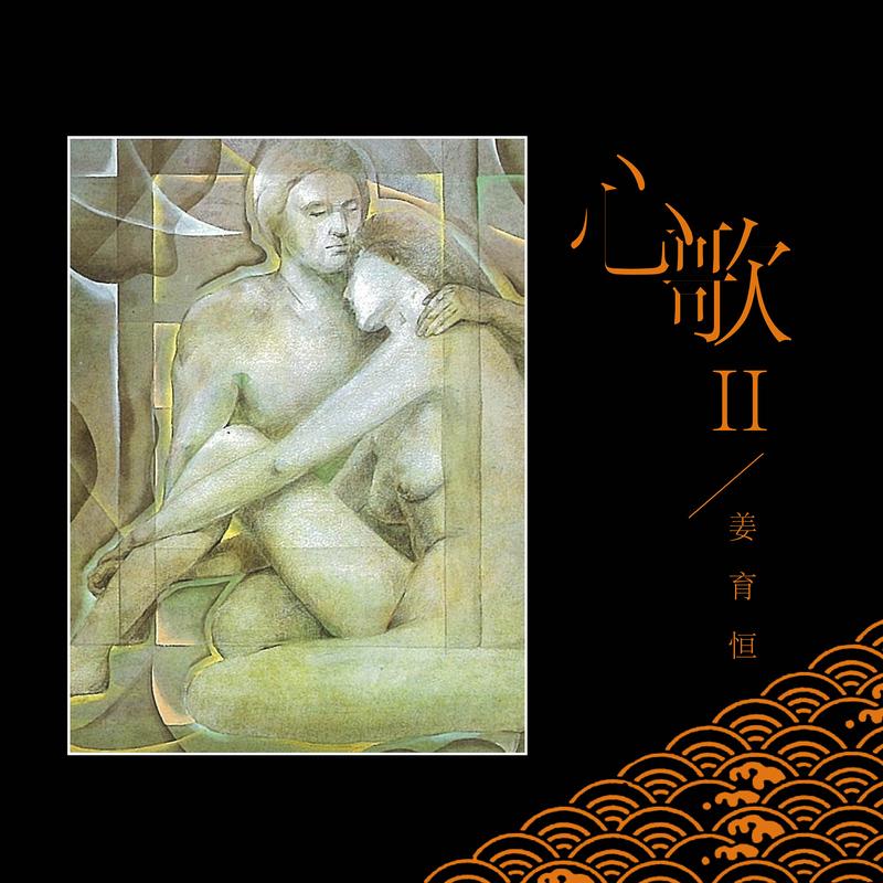 穿过你的黑发的我的手