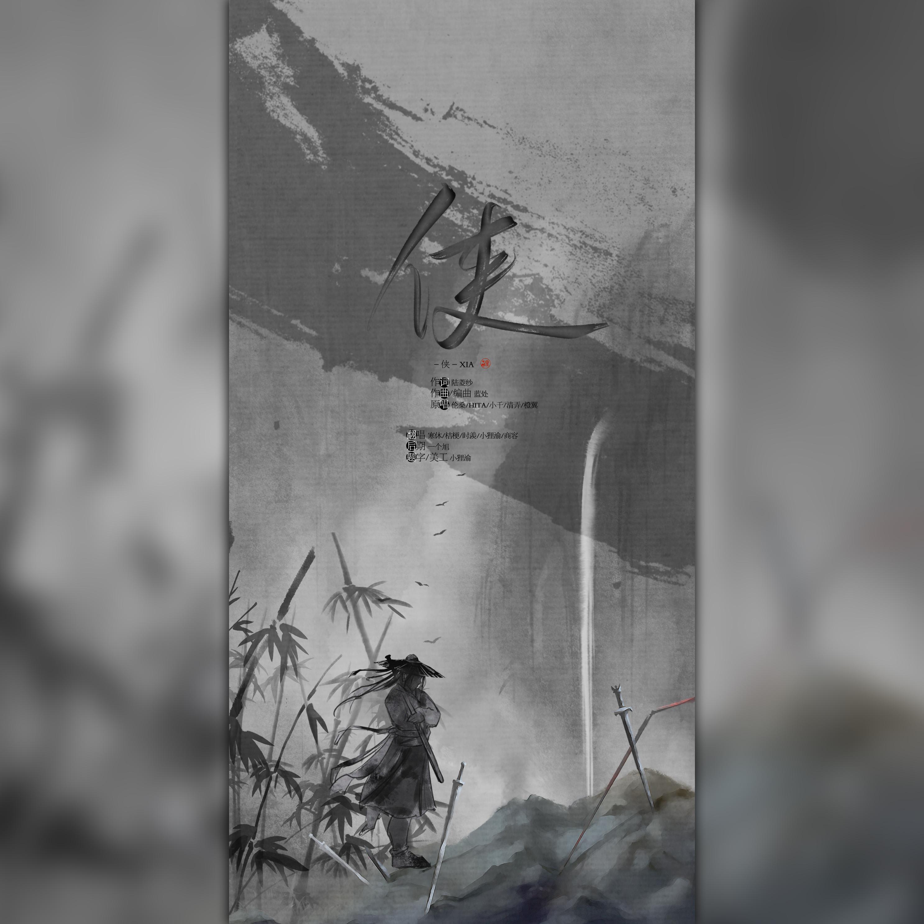 侠（记《剑网3》风起稻香五门派）