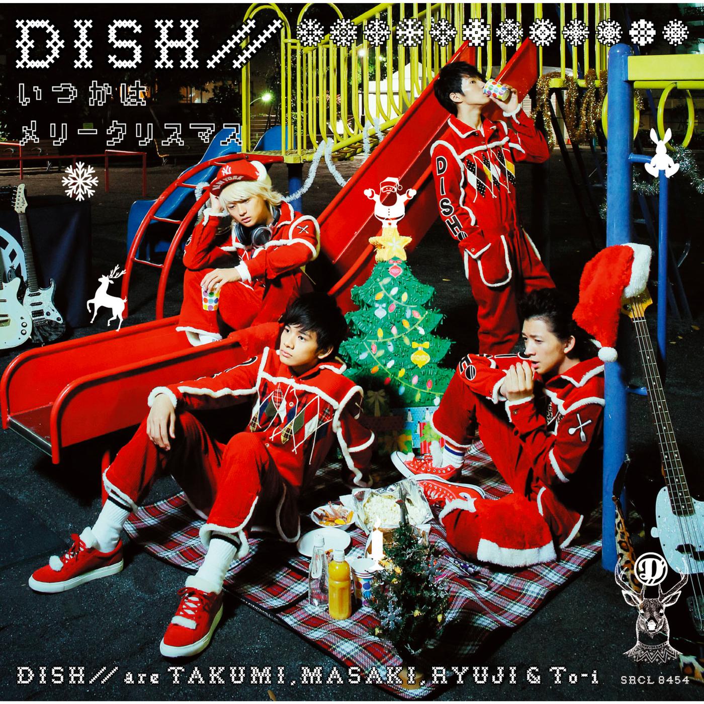 いつかはメリークリスマス