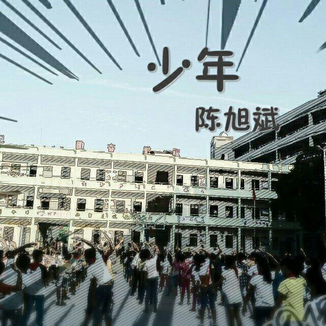 少年时光专辑