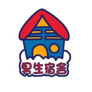 宿舍，我们的家