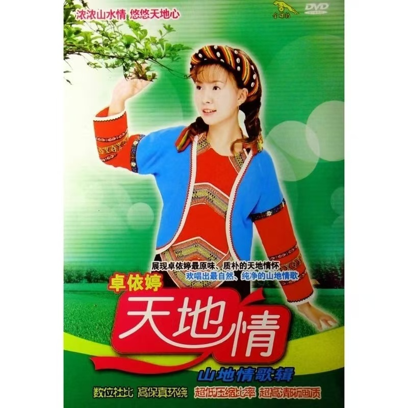 天地情