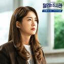 달리는 조사관 OST Part.9专辑