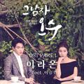 그남자 오수 OST Part.1