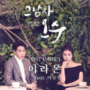 그남자 오수 OST Part.1