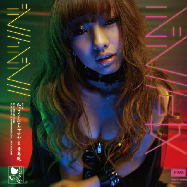 シジミの女 (CD Single)