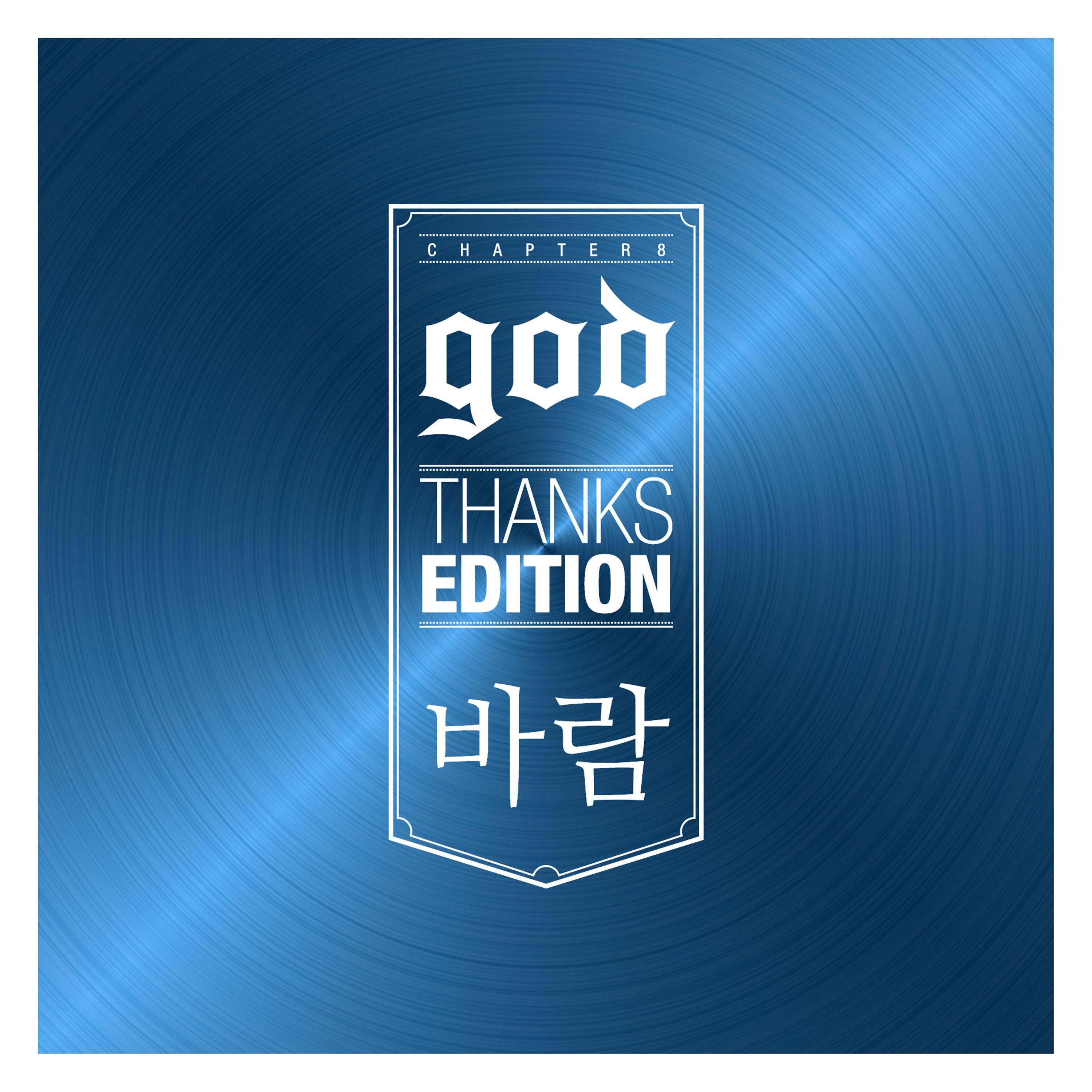 Thanks Edition `바람`
