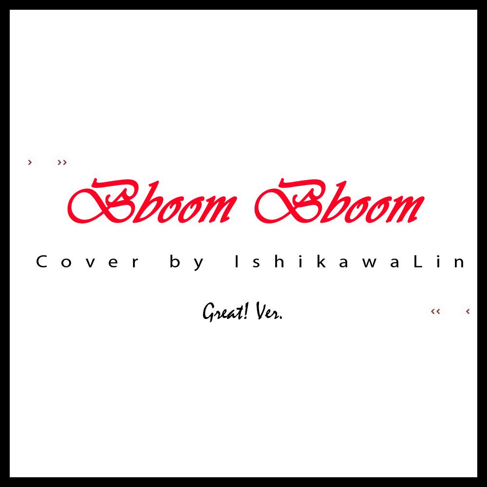 IshikawaLin - Bboom Bboom（翻自 MOMOLAND）