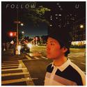 跟着你 Follow U