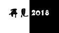 再见2018专辑