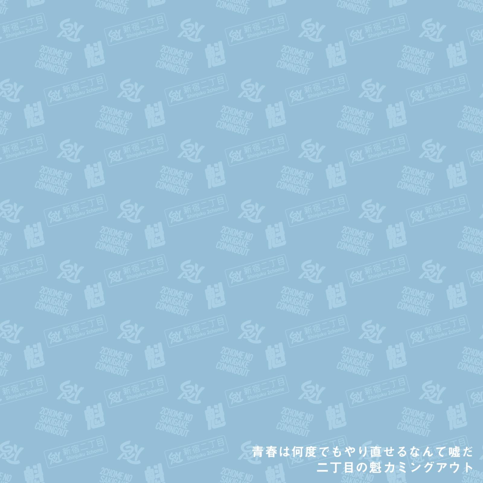 青春は何度でもやり直せるなんて嘘だ