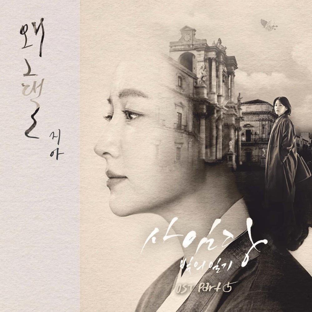 사임당, 빛의 일기 OST Part.5专辑