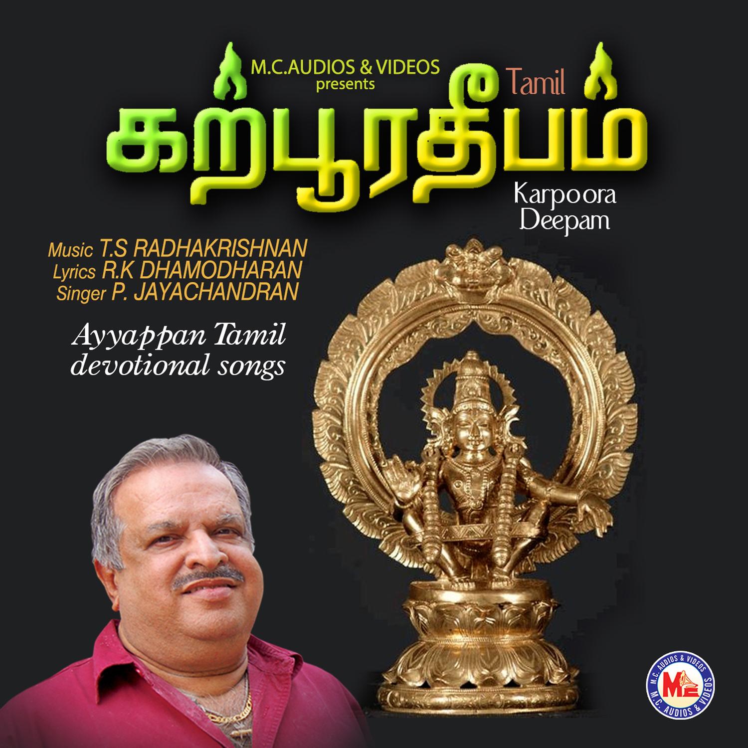 Karpoora Deepam