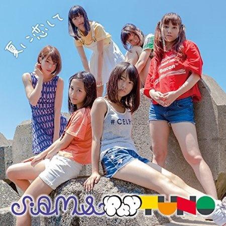 夏に恋して（TYPE-B）