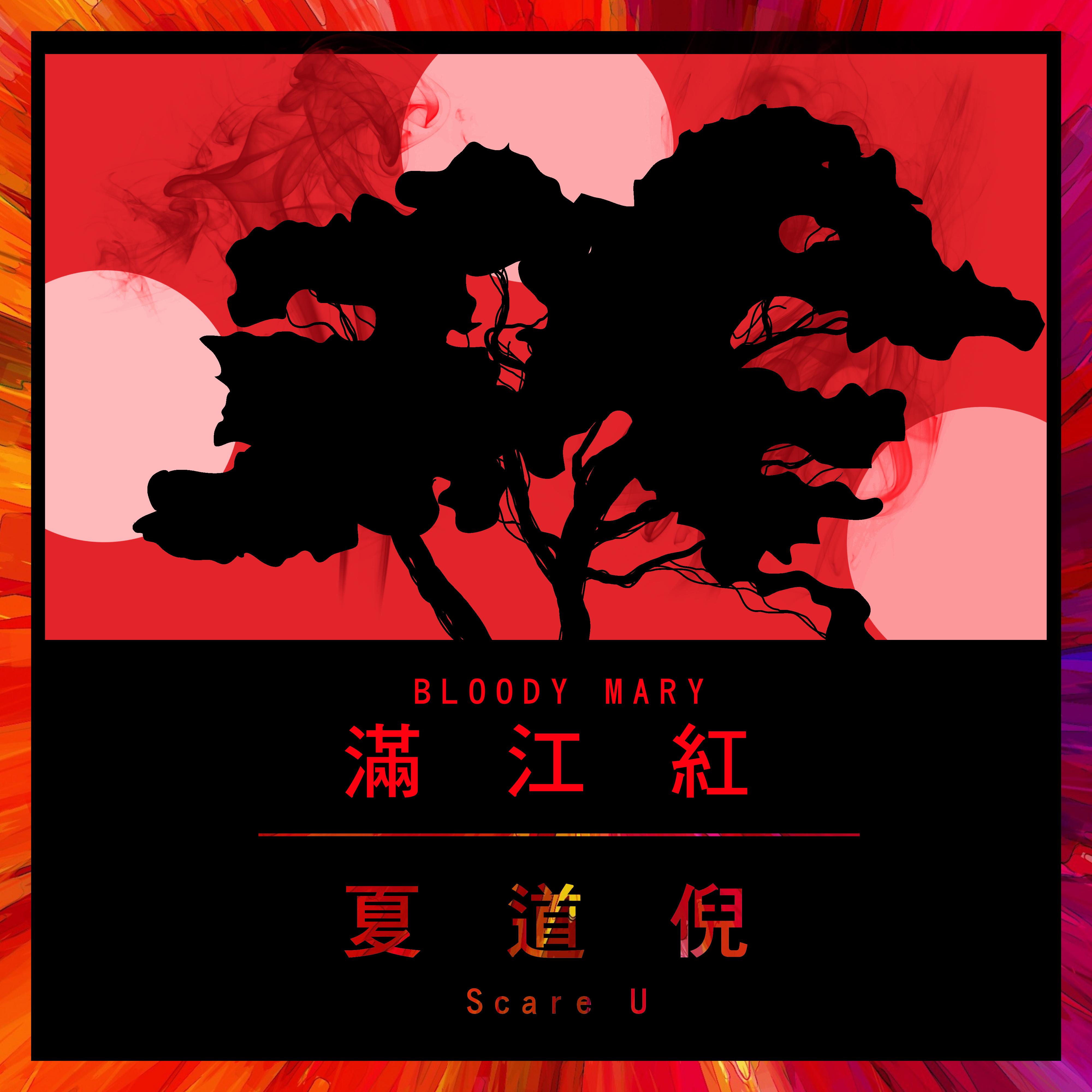 满江红