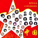 中国-多民族语言专辑