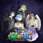 《小绿和小蓝》 第二季魔王篇 动画原声带专辑